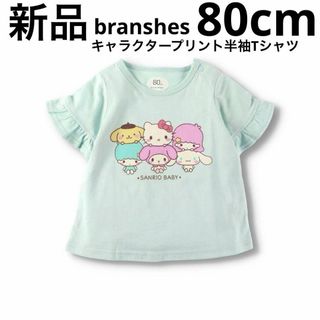 ブランシェス(Branshes)の新品　branshes サンリオキャラクタープリント半袖Tシャツ　サックス　80(Ｔシャツ)