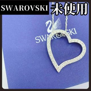 スワロフスキー(SWAROVSKI)の【箱付き未使用】SWAROVSKI　スワロフスキー　ハート　大きめ　ブランド(ネックレス)