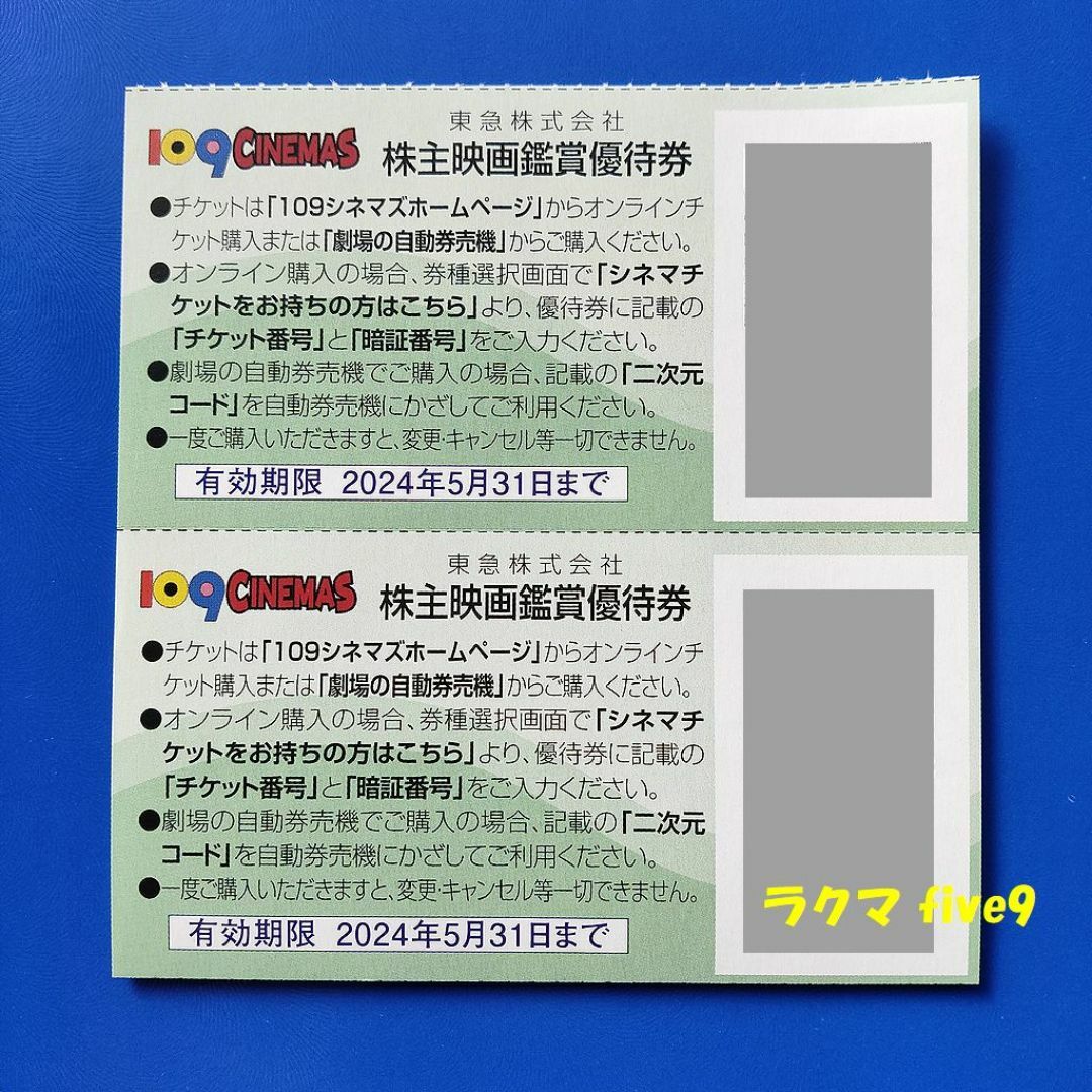 🟩🟨🟥東急 109シネマズ 株主優待 映画鑑賞優待券 2枚 チケットの映画(その他)の商品写真