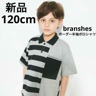 Branshes - 新品　branshes ボーダー半袖ポロシャツ　子供服　キッズ　グレー　120