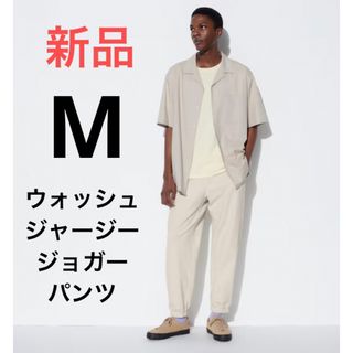 ユニクロ(UNIQLO)の新品　ユニクロ　ウォッシュジャージージョガーパンツ　Mサイズ　　オフ　ホワイト(その他)