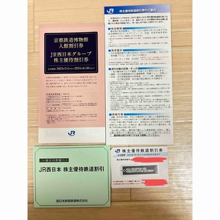 ジェイアール(JR)のJR西日本　株主優待　乗車割引券(鉄道乗車券)