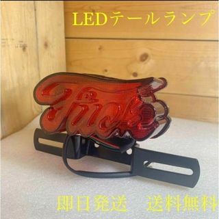 FUCKテールランプ LEDテールランプ (ハーレー カスタム カブ ボバー(パーツ)