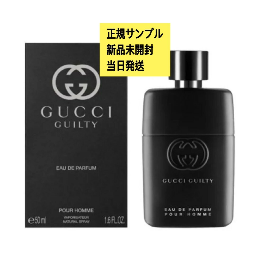 Gucci(グッチ)のグッチ ギルティ プールオム EDP サンプル 1.5ml コスメ/美容の香水(香水(男性用))の商品写真