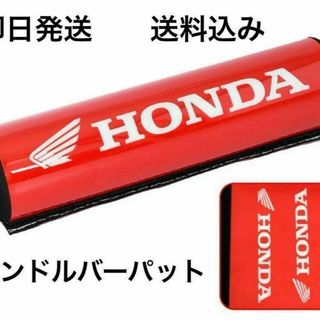 ハンドルバーパット ホンダ (汎用 HONDA XL CRF ハンターカブ XR(パーツ)