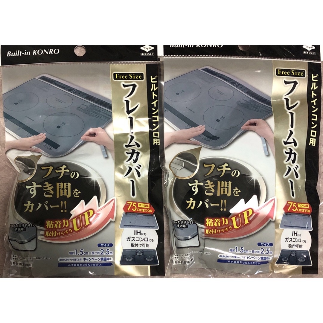 【新品未使用】コンロ　フレームカバー　キッチン　汚れ防止　隙間　東洋アルミ　2個 インテリア/住まい/日用品のキッチン/食器(その他)の商品写真