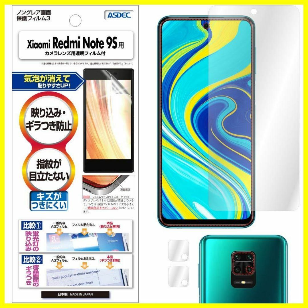 【特価商品】ASDEC Xiaomi Redmi Note 9S フィルム カメ スマホ/家電/カメラのスマホアクセサリー(その他)の商品写真