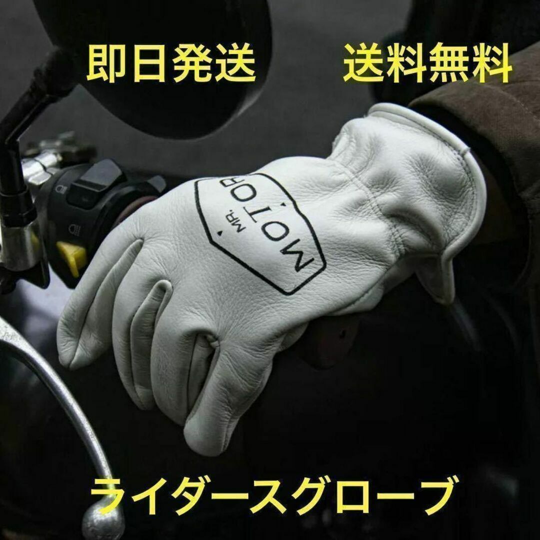 バイクグローブ ライダースグローブ 白革 (ハーレー ビンテージ BELL) 自動車/バイクのバイク(装備/装具)の商品写真