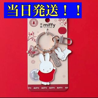 ミッフィー(miffy)のミッフィー　キーホルダー　キーチェーン　miffy 日本未発売　タイプ２(キーホルダー)