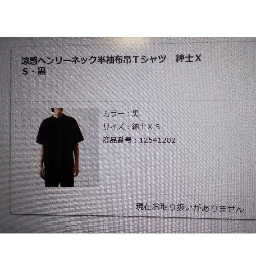 MUJI (無印良品)(ムジルシリョウヒン)の無印良品 涼感ヘンリーネック半袖Tシャツ メンズのトップス(Tシャツ/カットソー(半袖/袖なし))の商品写真