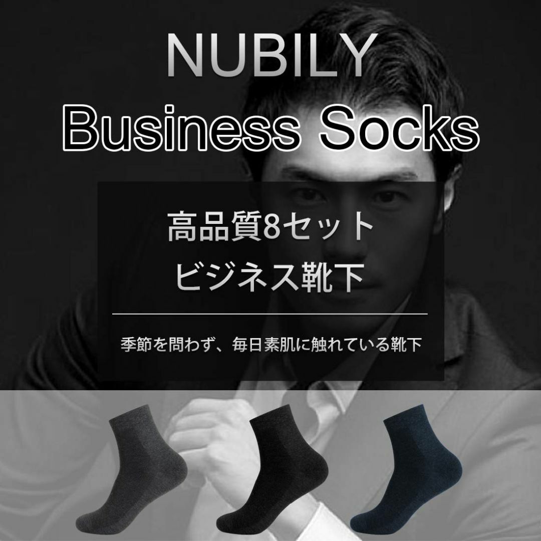 【色: 8足ブラック/セット】NUBILY 靴下 メンズ ビジネスソックス 綿  メンズのファッション小物(その他)の商品写真