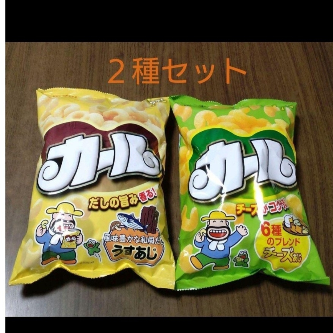 【西日本限定】　明治　カール　○2種セット 食品/飲料/酒の食品(菓子/デザート)の商品写真