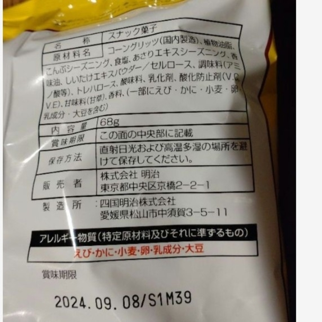 【西日本限定】　明治　カール　○2種セット 食品/飲料/酒の食品(菓子/デザート)の商品写真