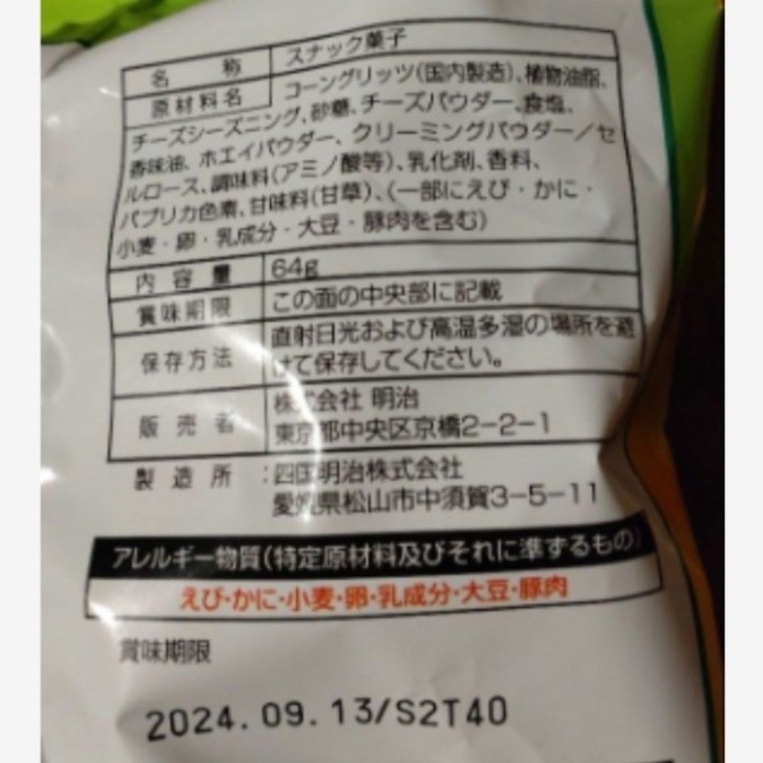 【西日本限定】　明治　カール　○2種セット 食品/飲料/酒の食品(菓子/デザート)の商品写真