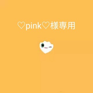 ♡pink♡様専用(ミュージック)