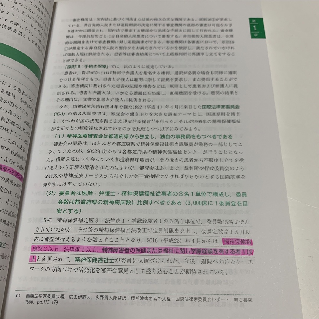 精神保健福祉士養成セミナー 4 精神保健福祉の理論と相談援助の展開Ⅰ エンタメ/ホビーの本(語学/参考書)の商品写真