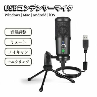 マイク コンデンサーマイク USB USBマイク スマホ PC スタンド 配信(マイク)