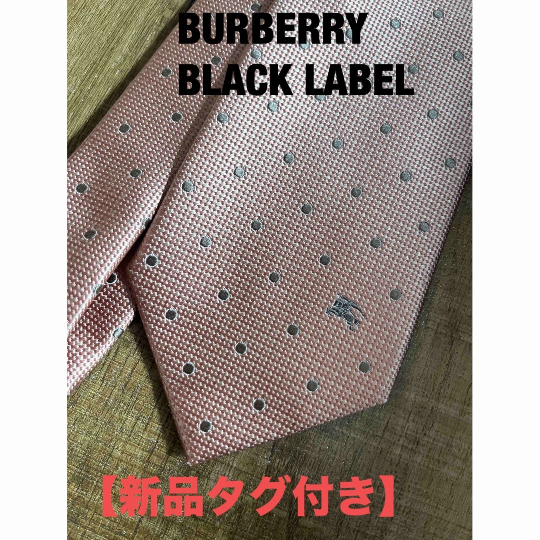 BURBERRY BLACK LABEL(バーバリーブラックレーベル)の【未使用品・タグ付き】　BURBERRY BLACK LABEL ネクタイ　 メンズのファッション小物(ネクタイ)の商品写真