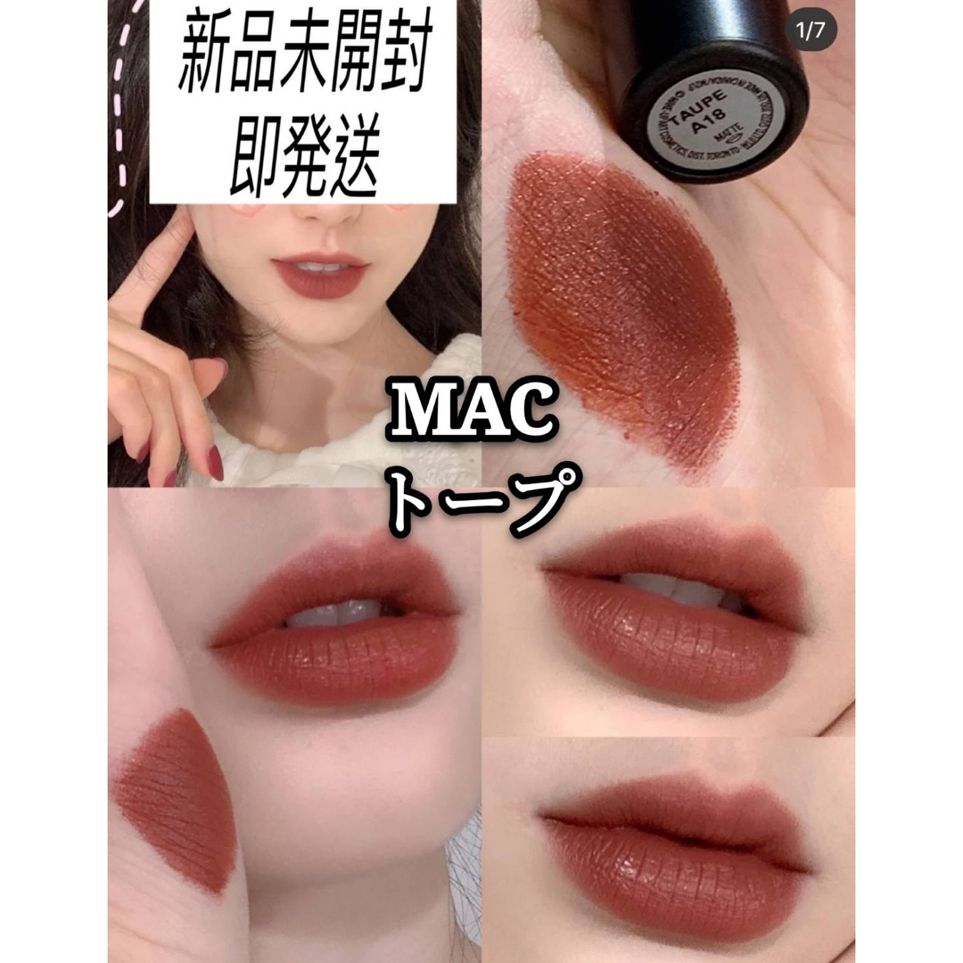 MAC(マック)のMAC  リップスティック #616 トープ TAUPE コスメ/美容のベースメイク/化粧品(口紅)の商品写真