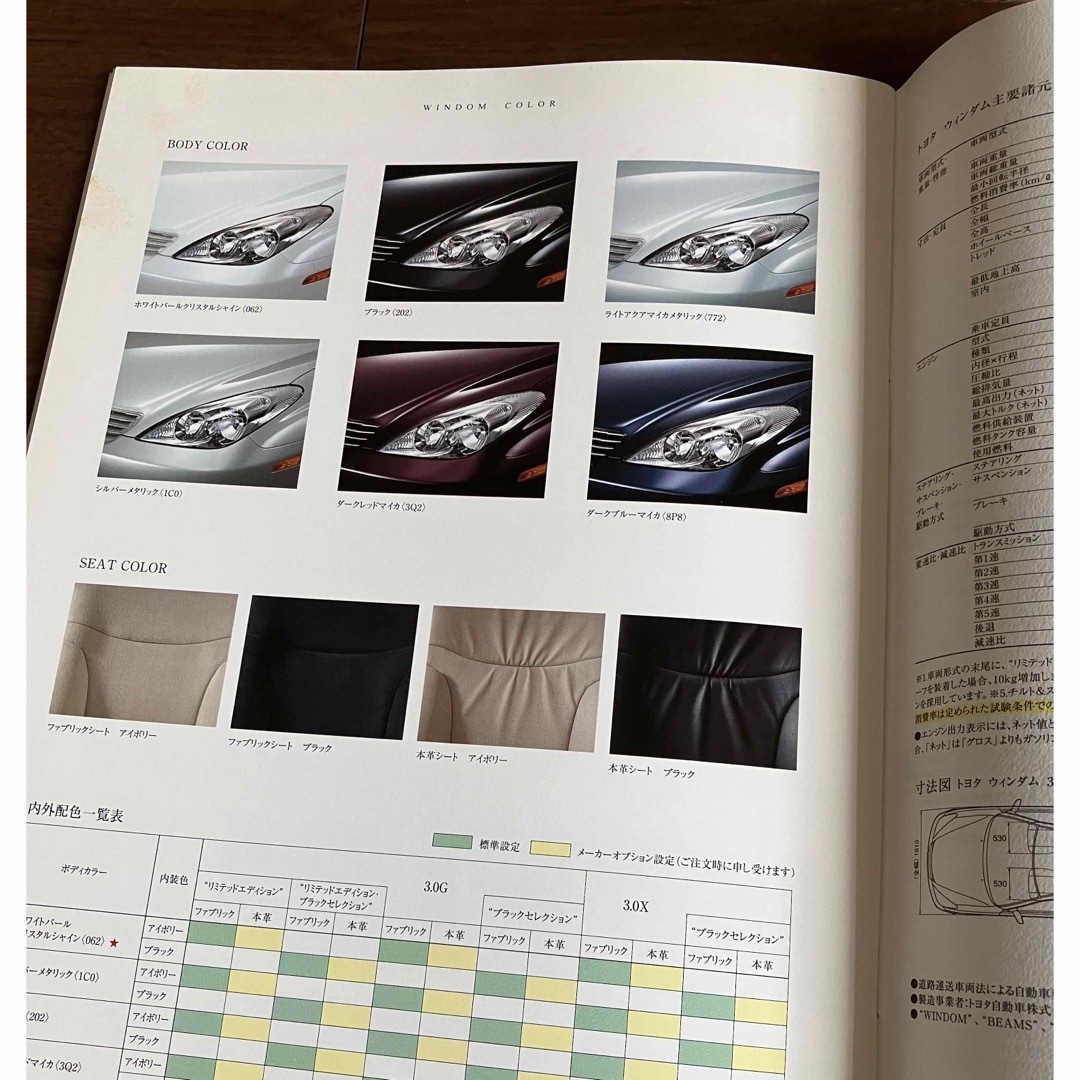トヨタ(トヨタ)のカタログ　トヨタ ウィンダム 自動車/バイクの自動車(カタログ/マニュアル)の商品写真