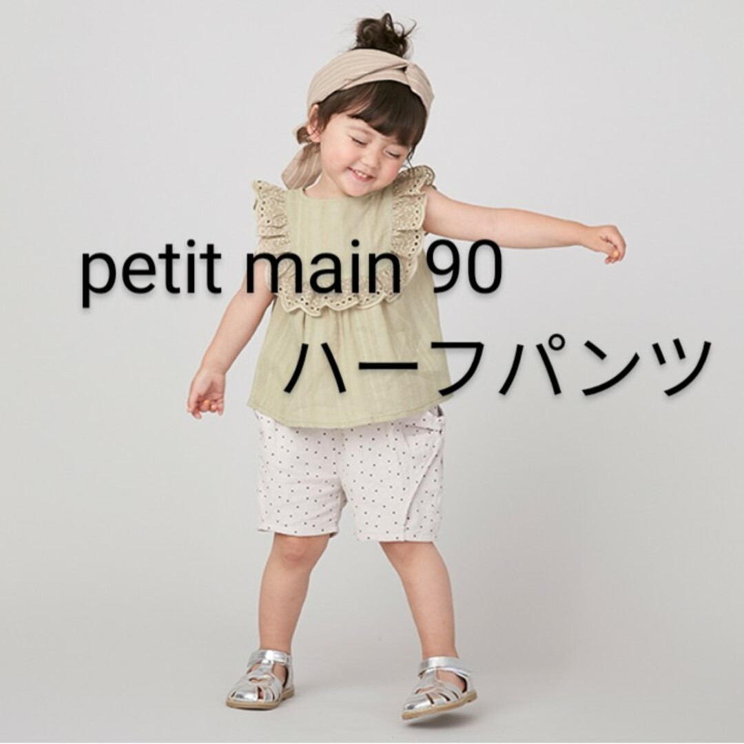 petit main(プティマイン)のプティマイン　サイドリボンハーフパンツ　薄ベージュ キッズ/ベビー/マタニティのベビー服(~85cm)(パンツ)の商品写真