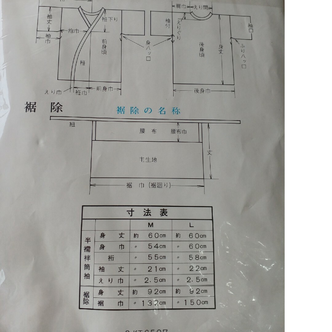 肌襦袢、裾よけセット　高級　ベンベルグ　日本製　M　静電気防止 レディースの水着/浴衣(着物)の商品写真