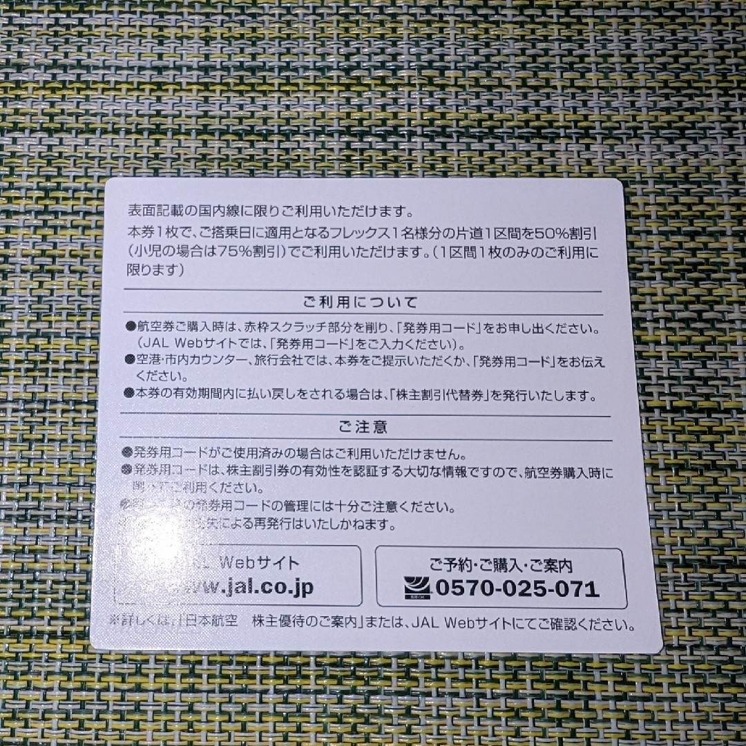 JAL(日本航空)(ジャル(ニホンコウクウ))のJAL　株主優待券　3枚　匿名配送 チケットの乗車券/交通券(航空券)の商品写真