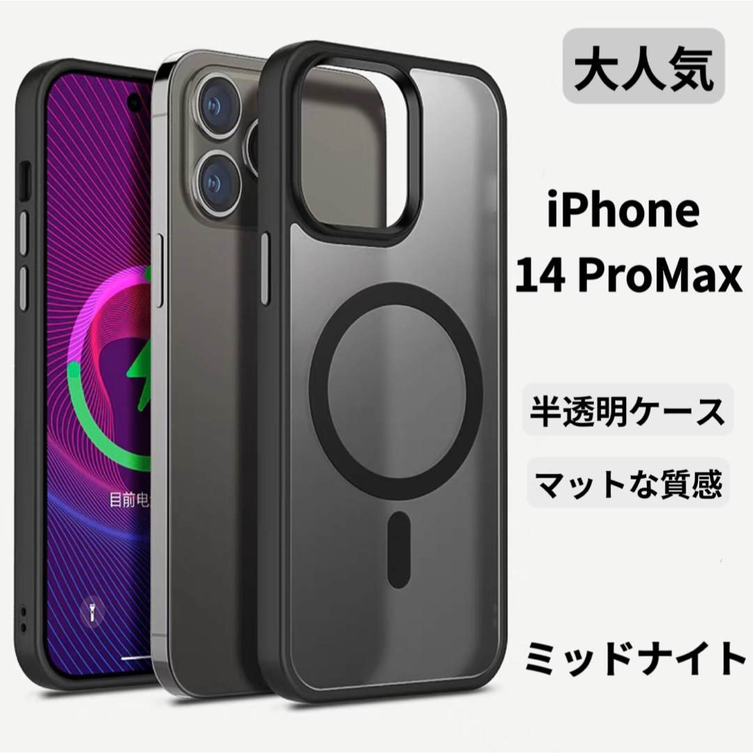 iPhone14ProMaxケースクリアマット韓国半透明 マグネット マグセーフ スマホ/家電/カメラのスマホアクセサリー(iPhoneケース)の商品写真