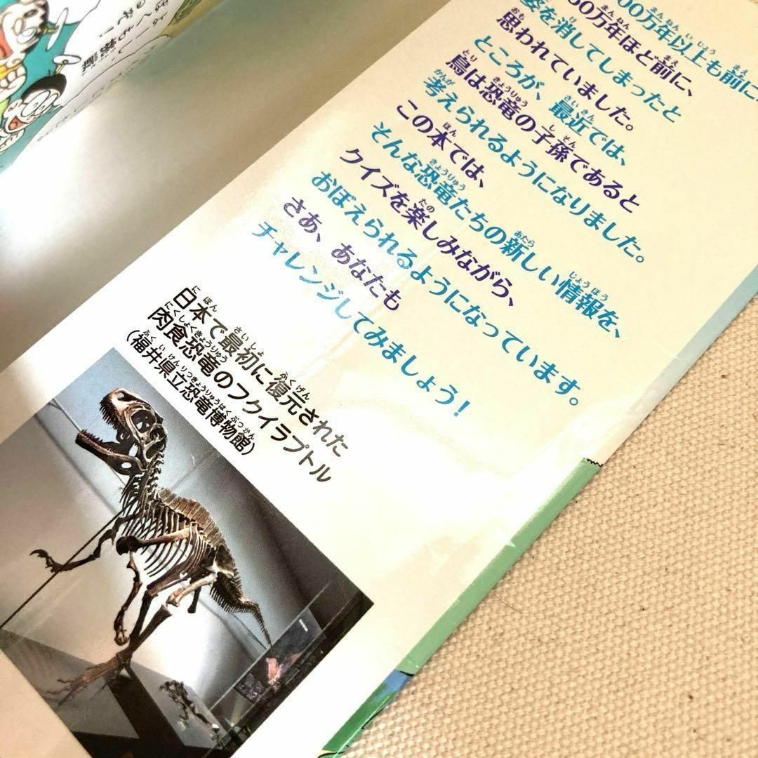 ドラえもんのびっくりクイズ 恐竜館 エンタメ/ホビーの本(絵本/児童書)の商品写真