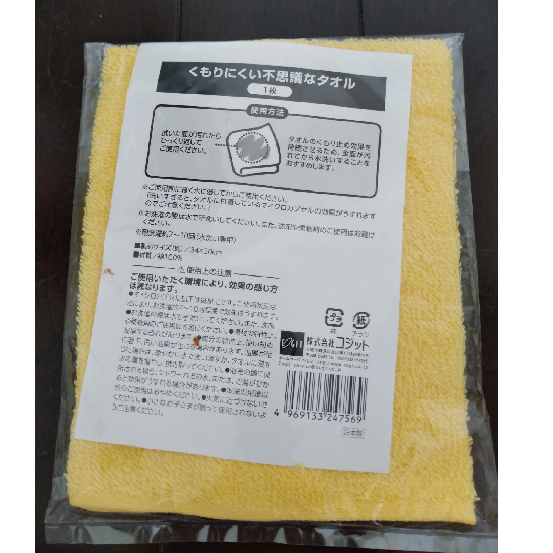 くもりにくい不思議なタオル インテリア/住まい/日用品の日用品/生活雑貨/旅行(タオル/バス用品)の商品写真