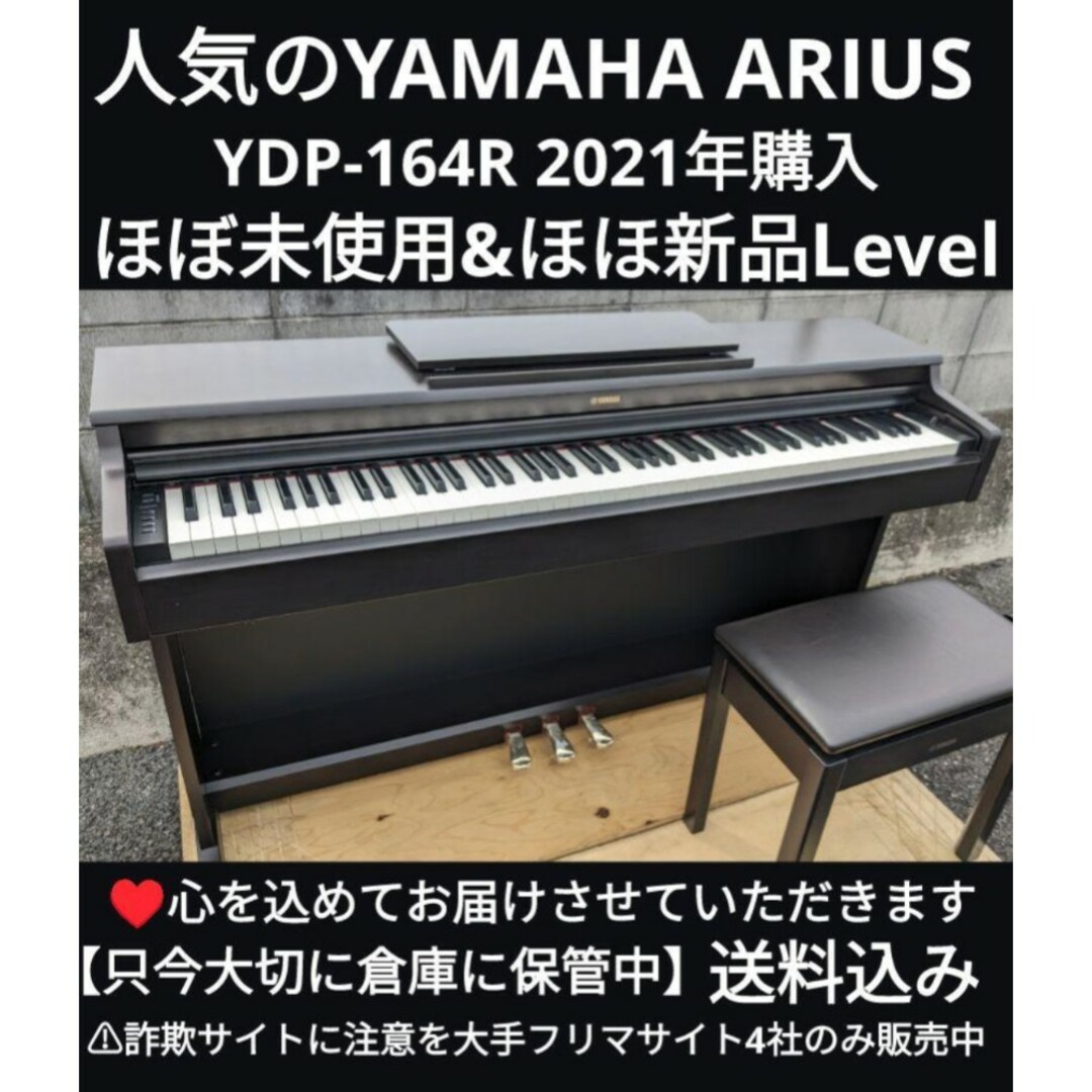 ヤマハ(ヤマハ)の送料込みYAMAHA 電子ピアノ YDP-164R 2021年購入ほぼ未使用L 楽器の鍵盤楽器(電子ピアノ)の商品写真