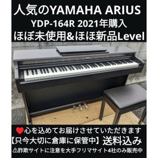 ヤマハ - 送料込みYAMAHA 電子ピアノ YDP-164R 2021年購入ほぼ未使用L