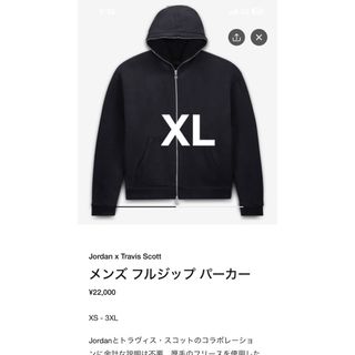 ジョーダン(Jordan Brand（NIKE）)のナイキ ジョーダン x トラヴィス スコット メンズ フルジップ パーカー(パーカー)