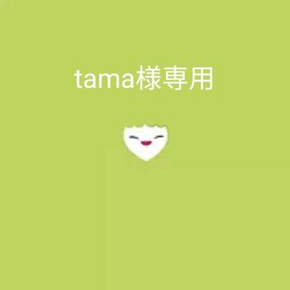 tama様専用(ミュージック)