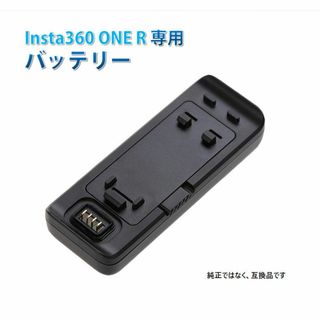 Insta360 ONE R 専用 バッテリー 互換 1200mAh 3.85V(その他)