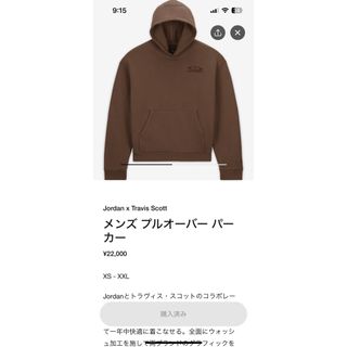 ナイキ(NIKE)のNIKE travis トラヴィス　パーカー(パーカー)