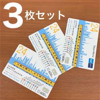 東京メトロ24時間券★3枚セット★1999円★夏を探しに！(鉄道乗車券)