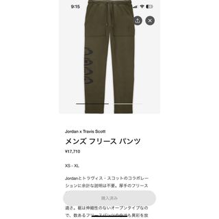 ナイキ(NIKE)のNIKE travis トラヴィス　パンツ(ワークパンツ/カーゴパンツ)