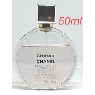 シャネル(CHANEL)のチャンス オー タンドゥル オードゥ パルファム（ヴァポリザター）50mL (香水(女性用))