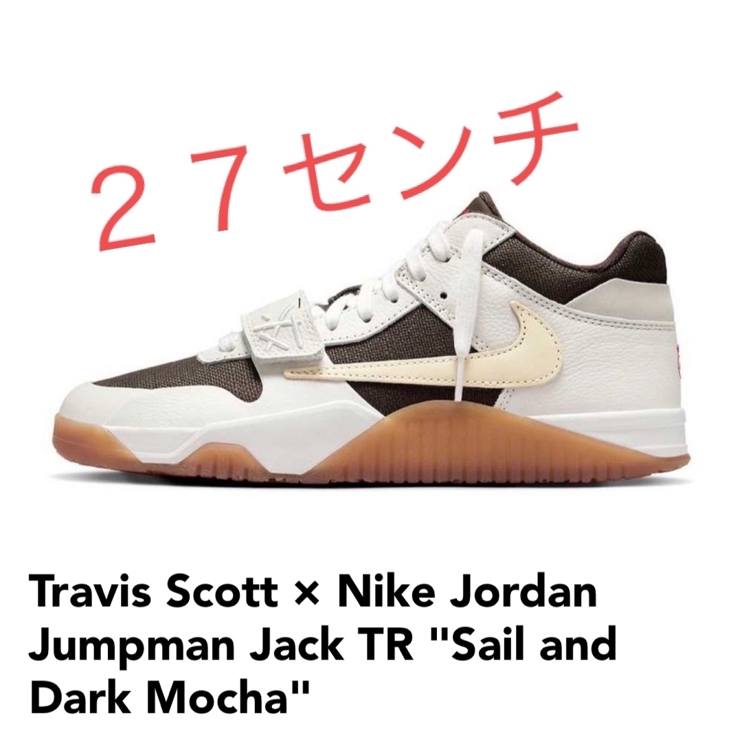 Jordan Brand（NIKE）(ジョーダン)のTravis Scott × Nike Jordan Jumpman Jack メンズの靴/シューズ(スニーカー)の商品写真