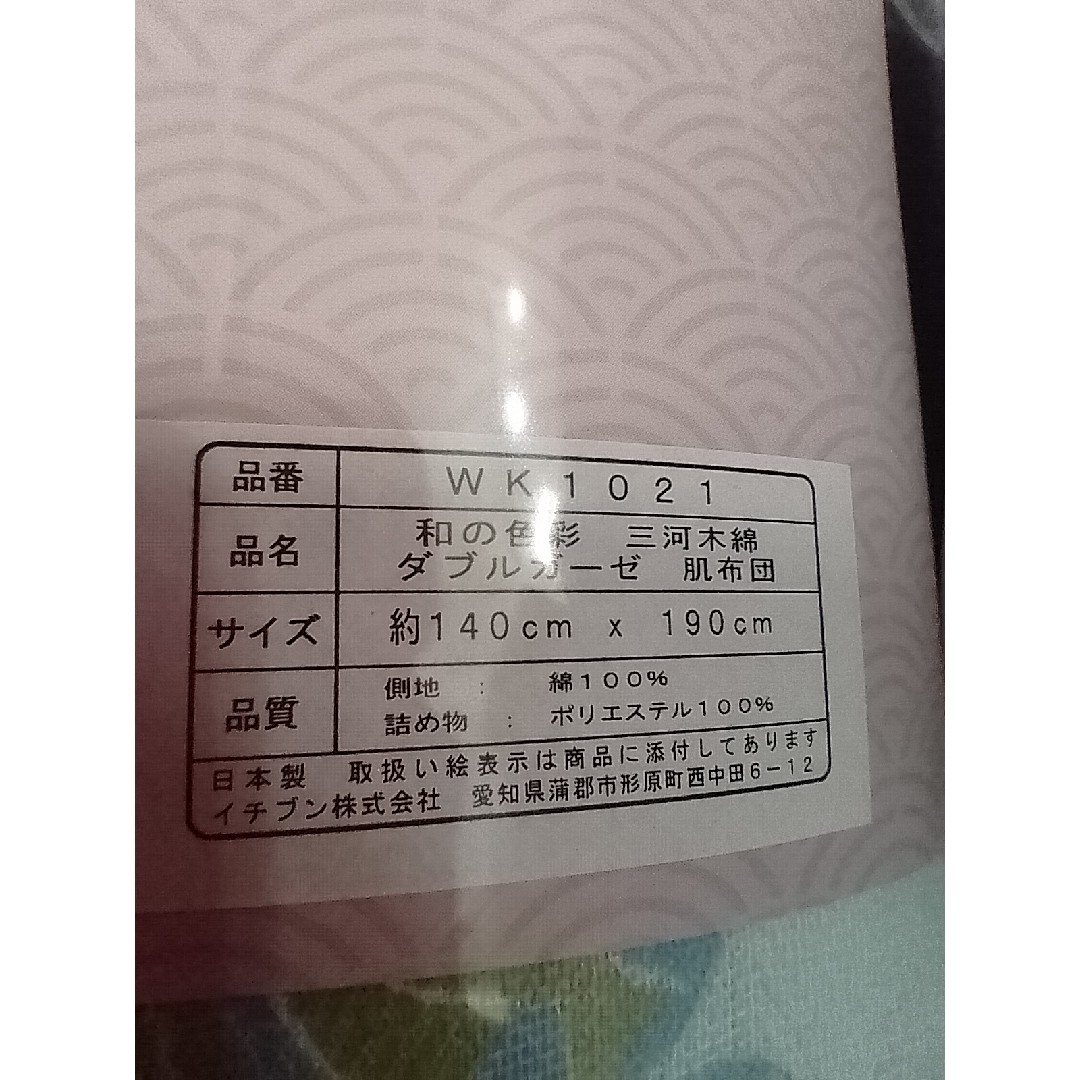 愛知三河木綿 ダブルガーゼ 肌布団 ブルー 青 花柄 掛布団 コットン インテリア/住まい/日用品の寝具(布団)の商品写真