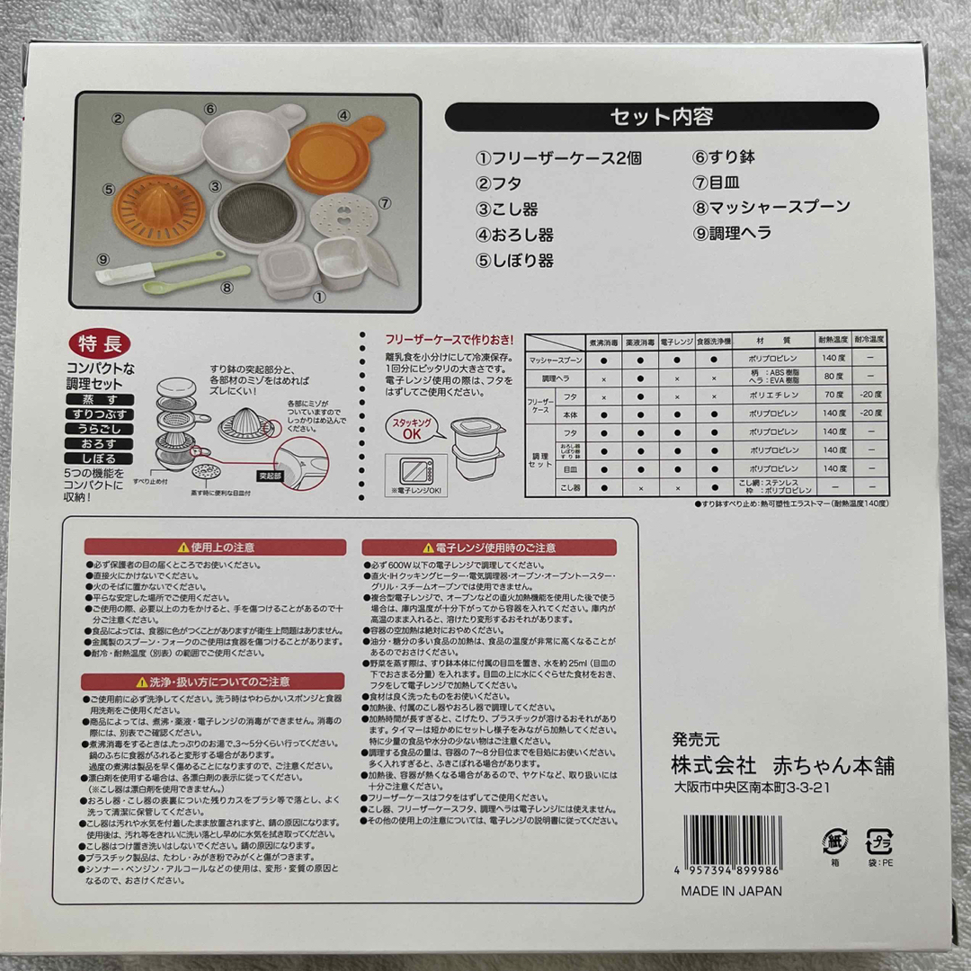 アカチャンホンポ(アカチャンホンポ)のアカチャン本舗　はじめて調理セット キッズ/ベビー/マタニティの授乳/お食事用品(離乳食調理器具)の商品写真