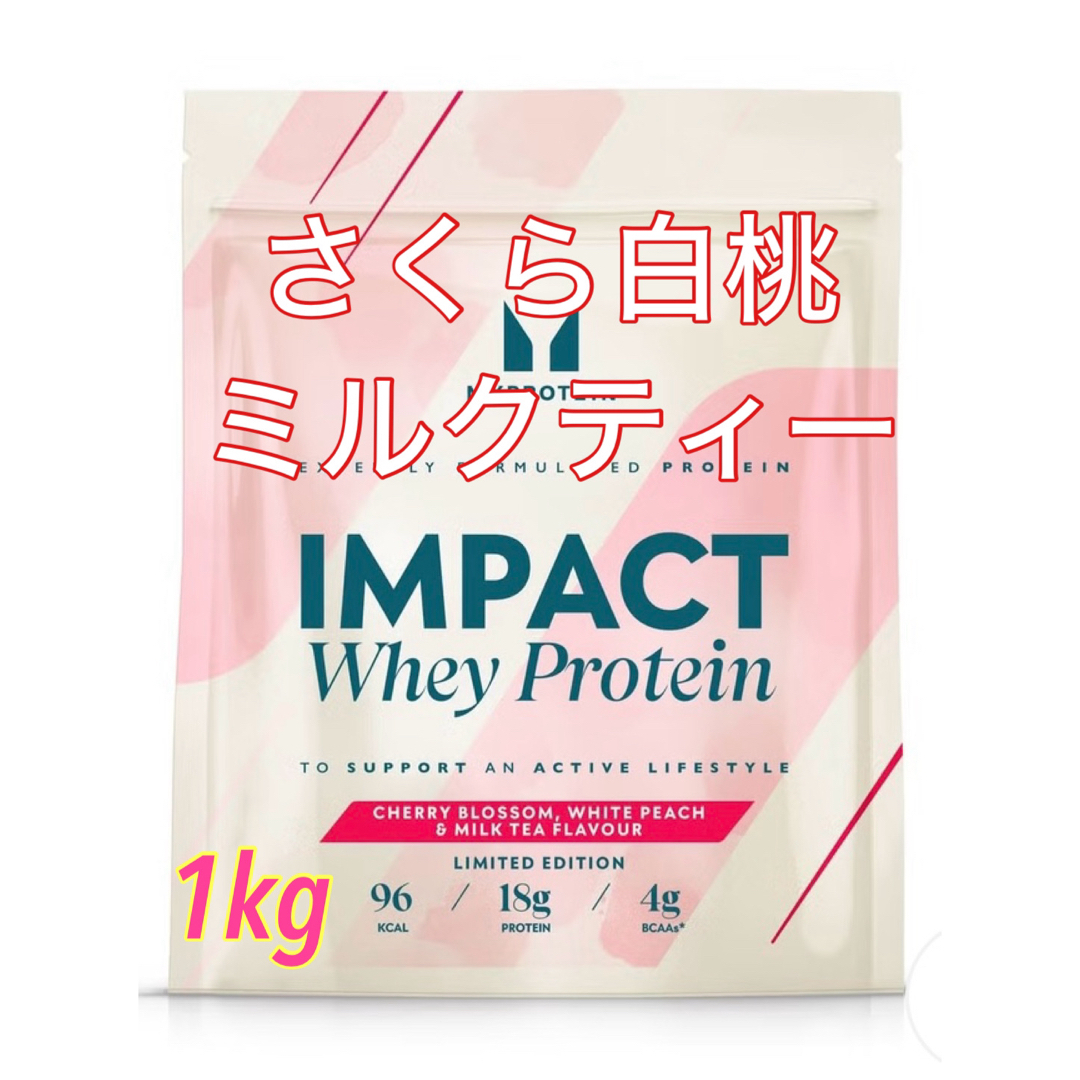 MYPROTEIN(マイプロテイン)の■さくら白桃ミルクティー■ホエイプロテイン 1キロ■匿名配送■送料無料 食品/飲料/酒の健康食品(プロテイン)の商品写真