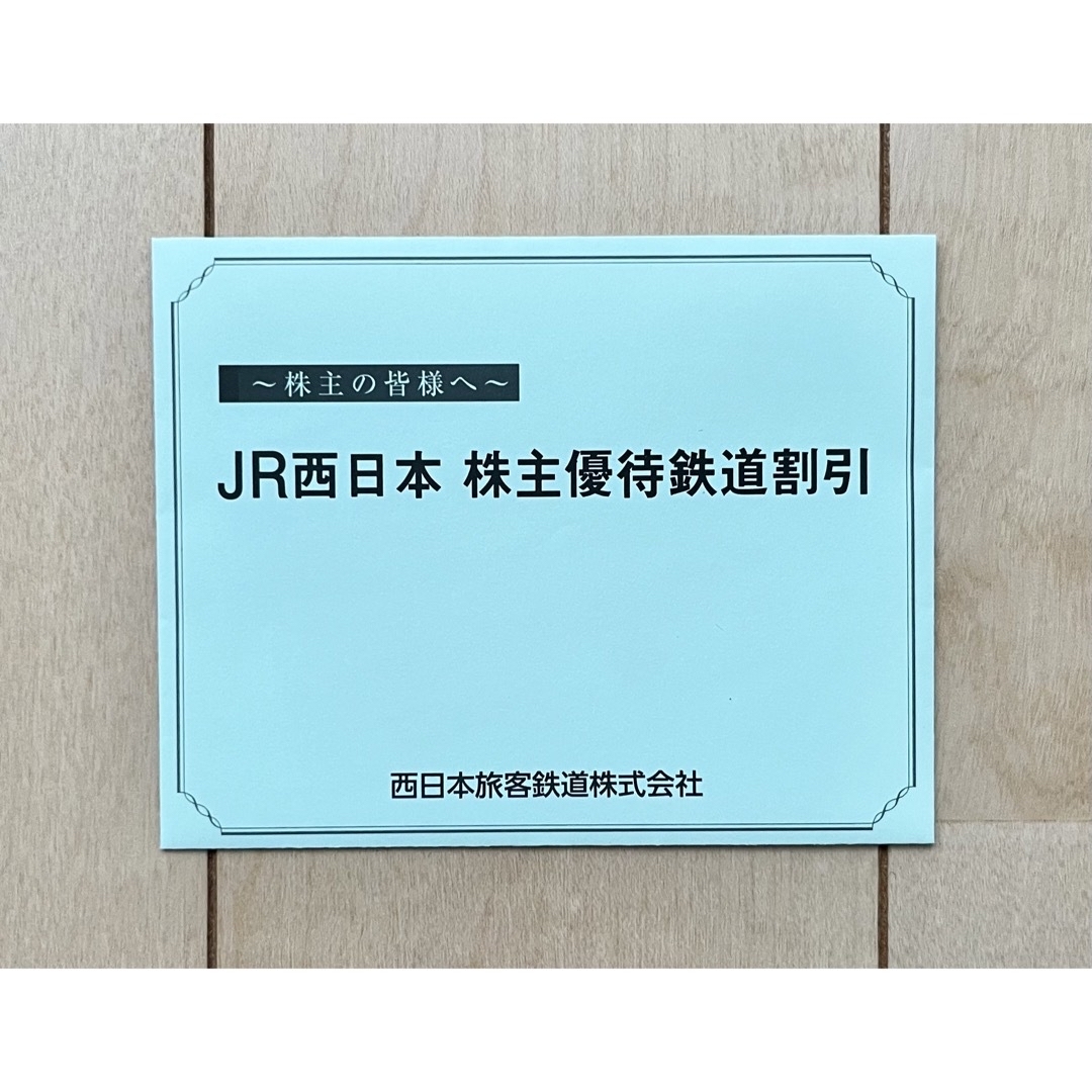 JR(ジェイアール)のJR西日本 株主優待 京都鉄道博物館入館割引券 JR西日本グループ株主優待割引券 チケットの乗車券/交通券(鉄道乗車券)の商品写真