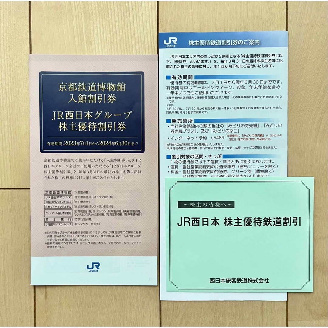 JR(ジェイアール)のJR西日本 株主優待 京都鉄道博物館入館割引券 JR西日本グループ株主優待割引券 チケットの乗車券/交通券(鉄道乗車券)の商品写真