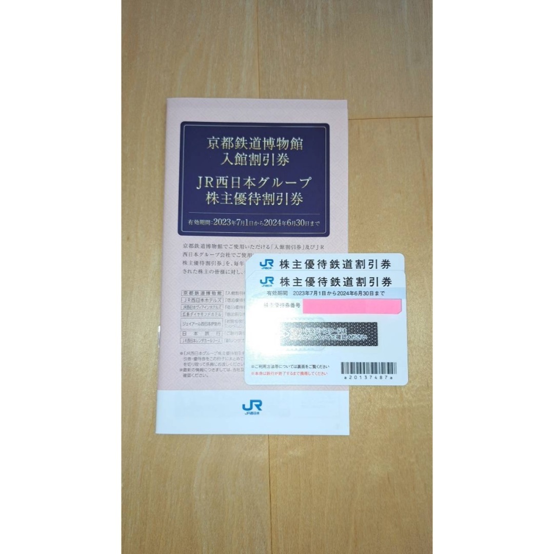 JR西日本   株主優待鉄道割引券  2枚セット チケットの乗車券/交通券(鉄道乗車券)の商品写真