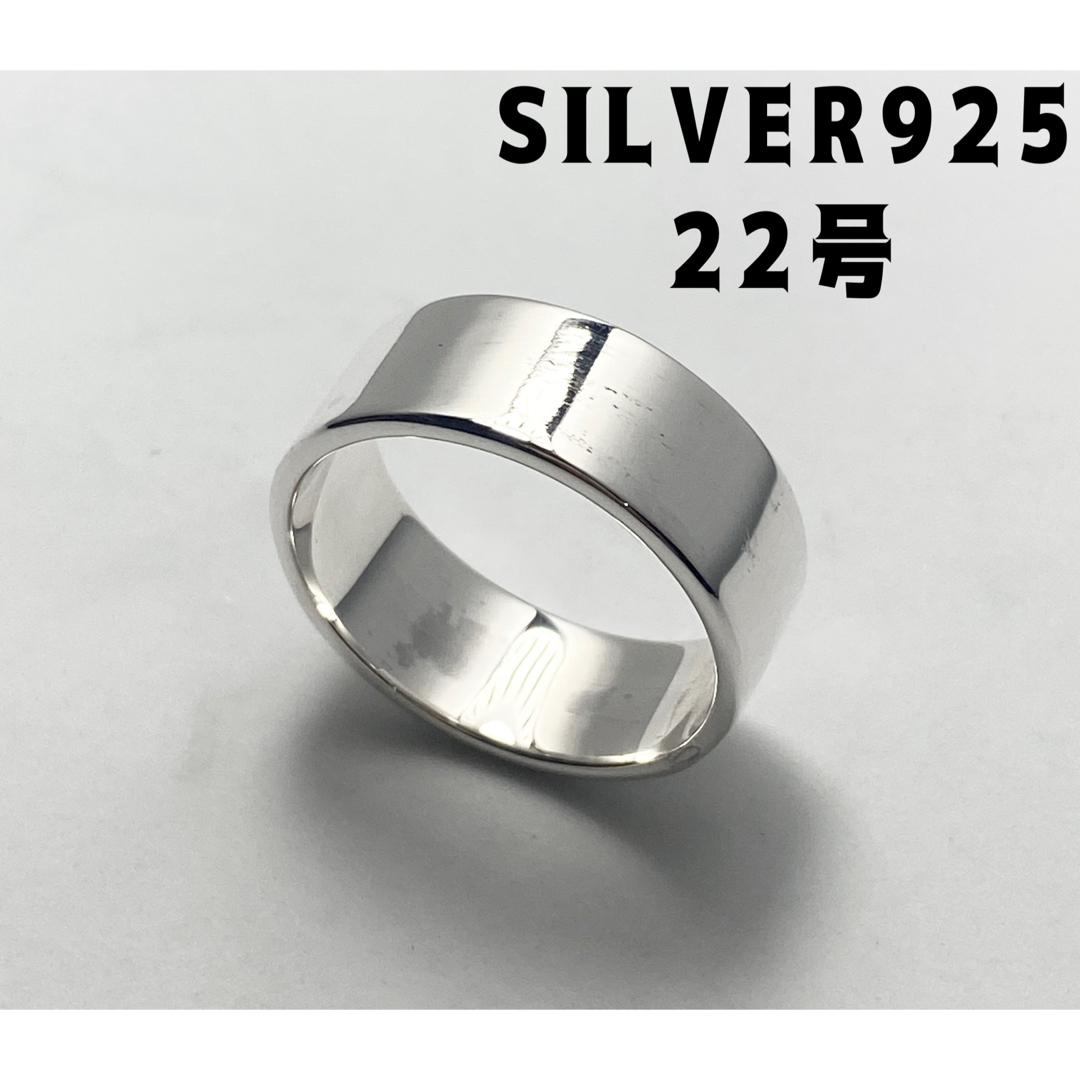 平打ち　シルバー925リング スターリングSILVERシンプル　8ミリ 22号び メンズのアクセサリー(リング(指輪))の商品写真