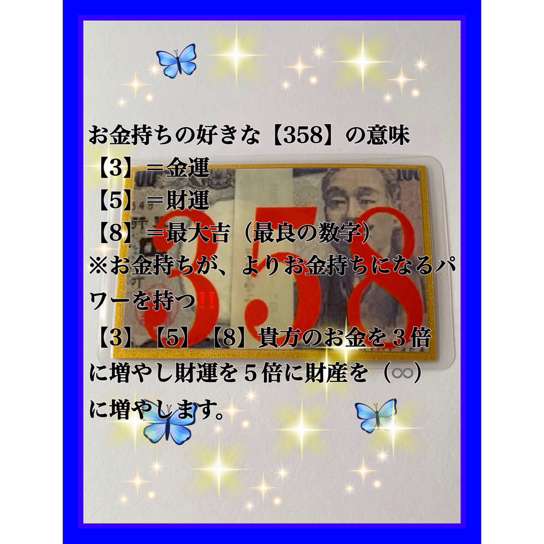 お金持ちの好きな［358］と金運の［ヘビ皮］のカード　最後の一枚 レディースのアクセサリー(その他)の商品写真