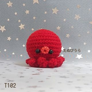 手編みタコさん ハンドメイド T102(あみぐるみ)