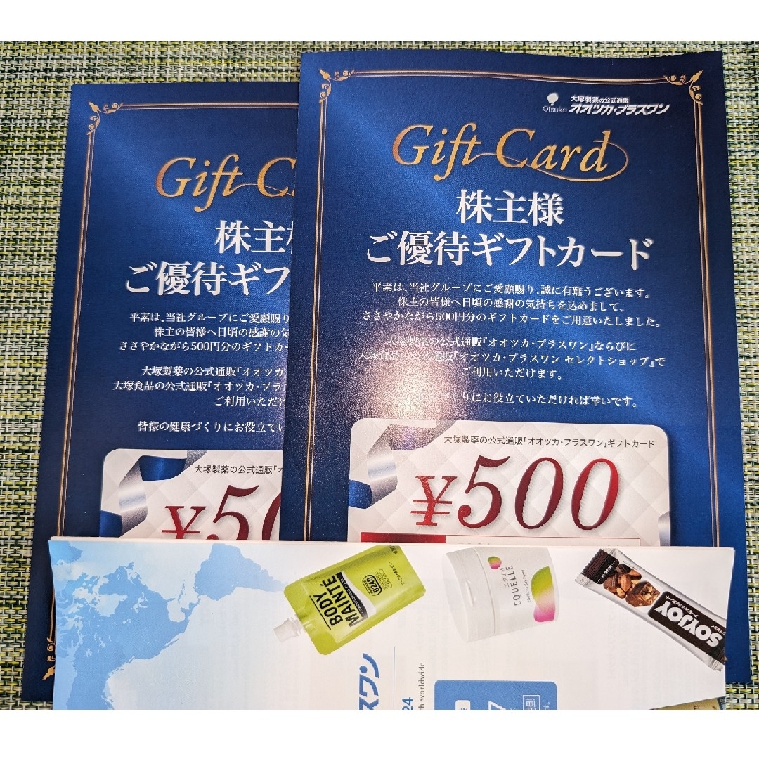 大塚製薬(オオツカセイヤク)の大塚製薬　500円　割引券 x 2枚　匿名配送 チケットの優待券/割引券(ショッピング)の商品写真